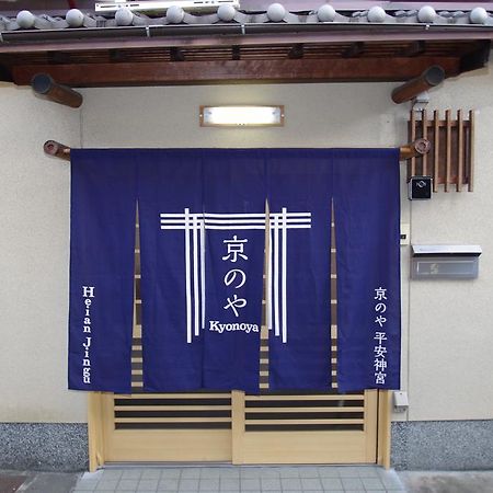 Heianjingu - Kyonoya Villa Kyoto Bagian luar foto