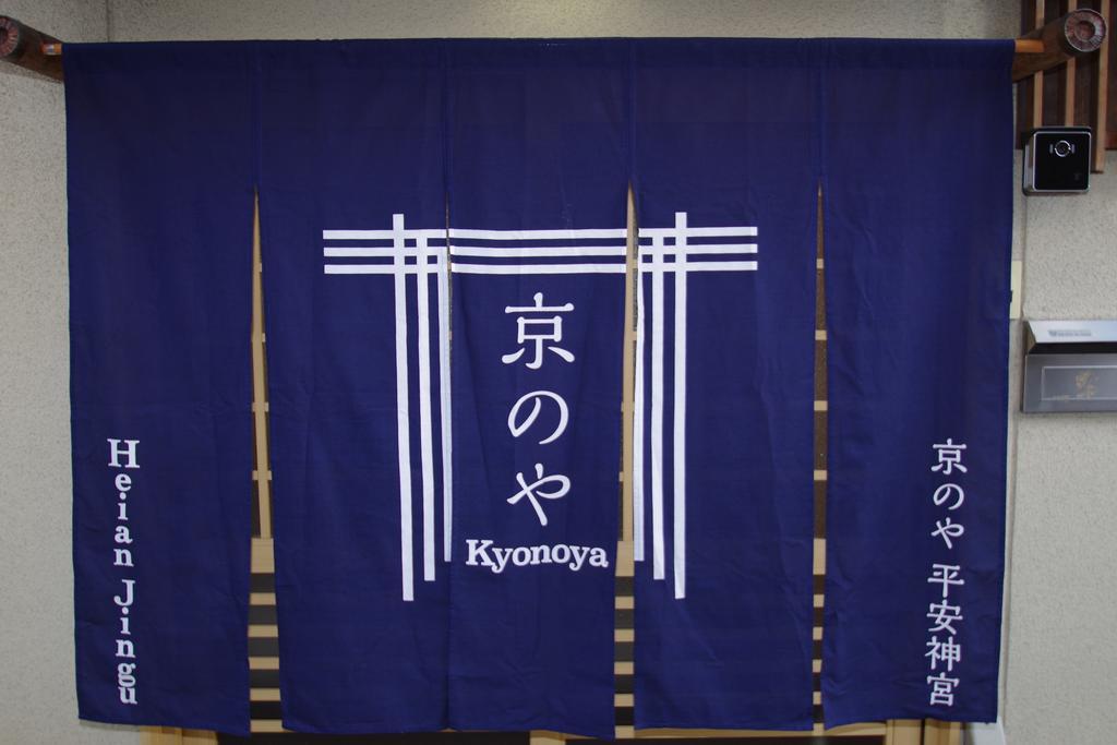 Heianjingu - Kyonoya Villa Kyoto Bagian luar foto
